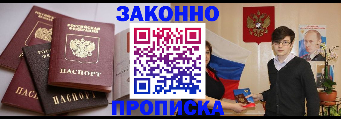 временная регистрация в квартире в Вяземском
