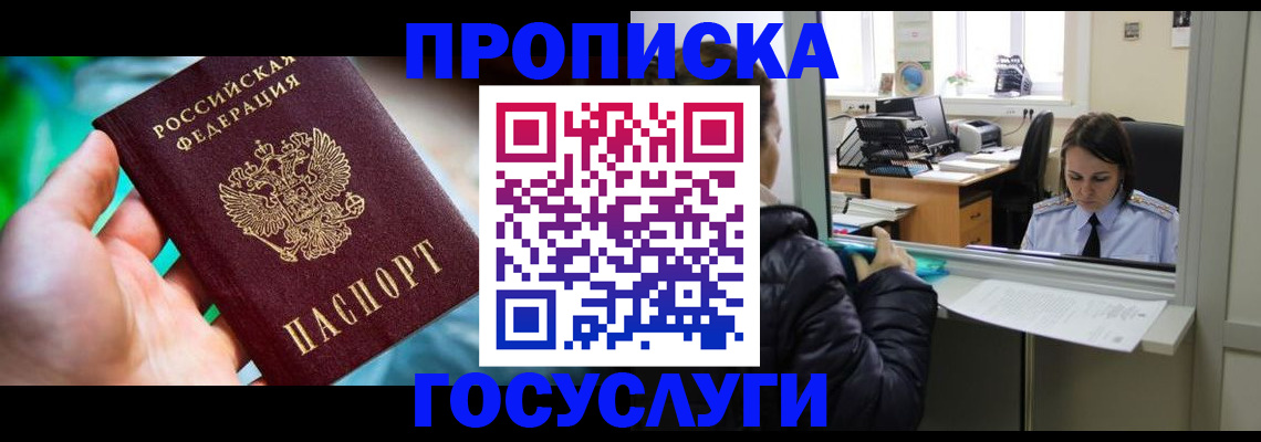 где прописаться в Вяземском