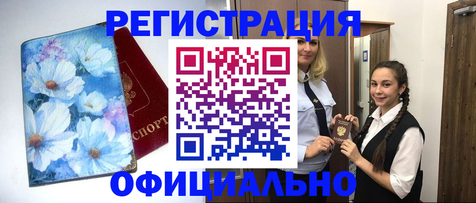 регистрация в Вяземском