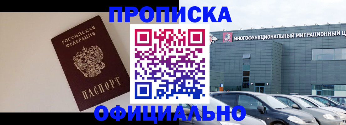 временная регистрация для всех в Вяземском