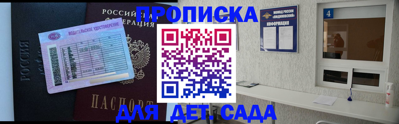 прописка ребенка в Вяземском