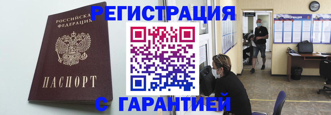 временная регистрация недорого в Вяземском